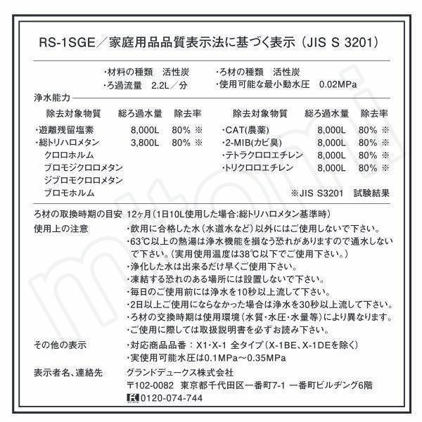 シーガルフォー 浄水器 カートリッジ RS-1SGE RS-1SGH後継 メスネジ