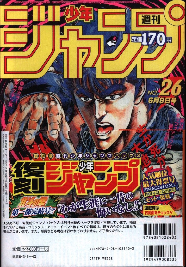 新品未開封復刻版 集英社 復刻版週刊少年ジャンプパック 3(帯付) 週刊