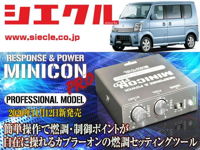 [シエクル]DA64W_DA64V エブリイ_K6A / NA，Turbo(H22/05 - H27/02_5-6型)用ミニコンプロVer2[サブコン_燃調_制御][MCP-P07S]