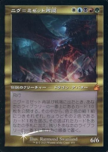 マジック・ザ・ギャザリング　69枚セット　レアのみ 中古】マジックザギャザリング 459[神話R]：【RVR】【FOIL】【旧枠