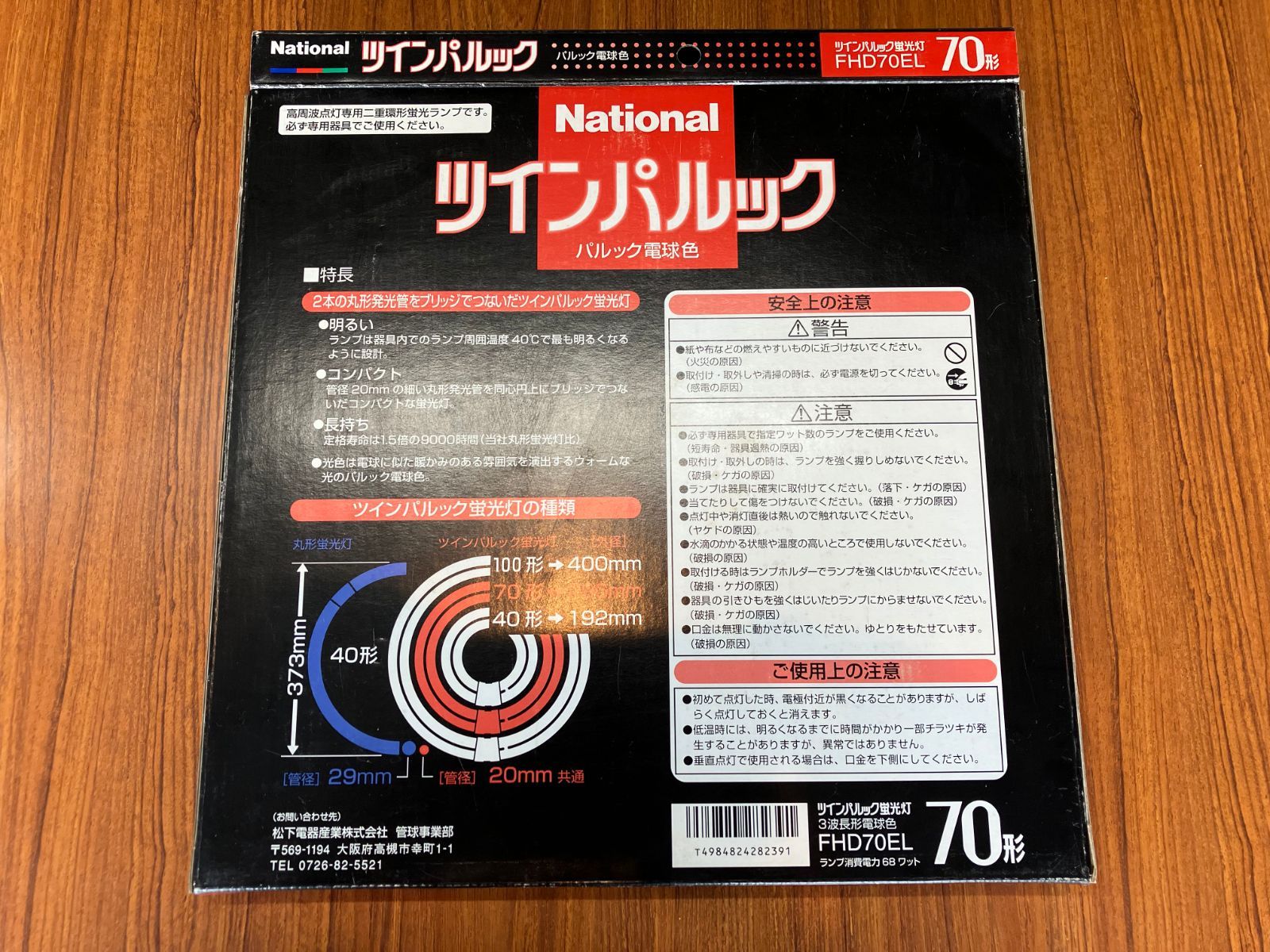 National ツインパルック 70