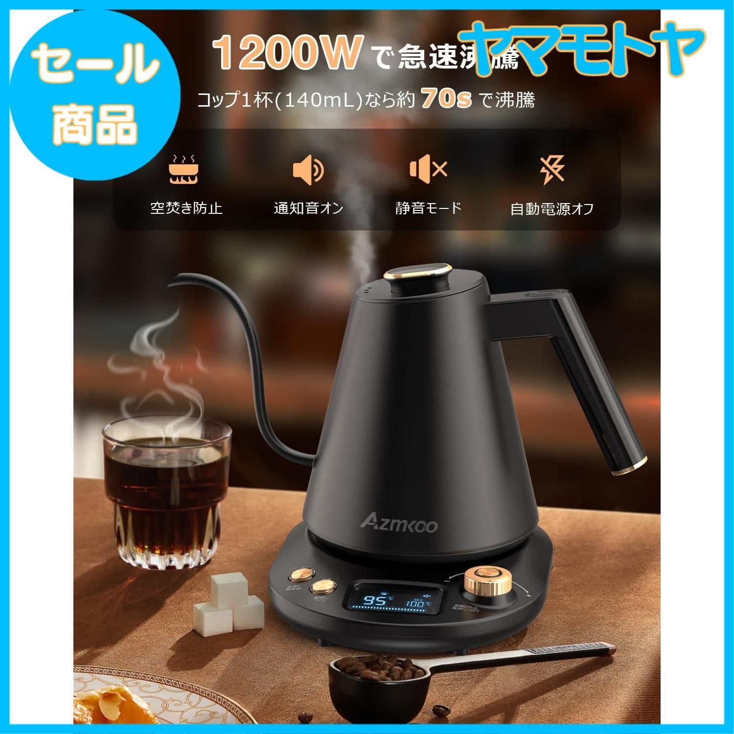 特売】AZMKOO 電気ケトル 温度調節 コーヒーケトル 細口 1.0L 1200W