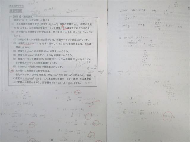 WP02-003 鉄緑会 大阪校 高1 化学クラス 復習テスト/授業プリント 希薄溶液の性質など 【計31回分】 2012 55M0D