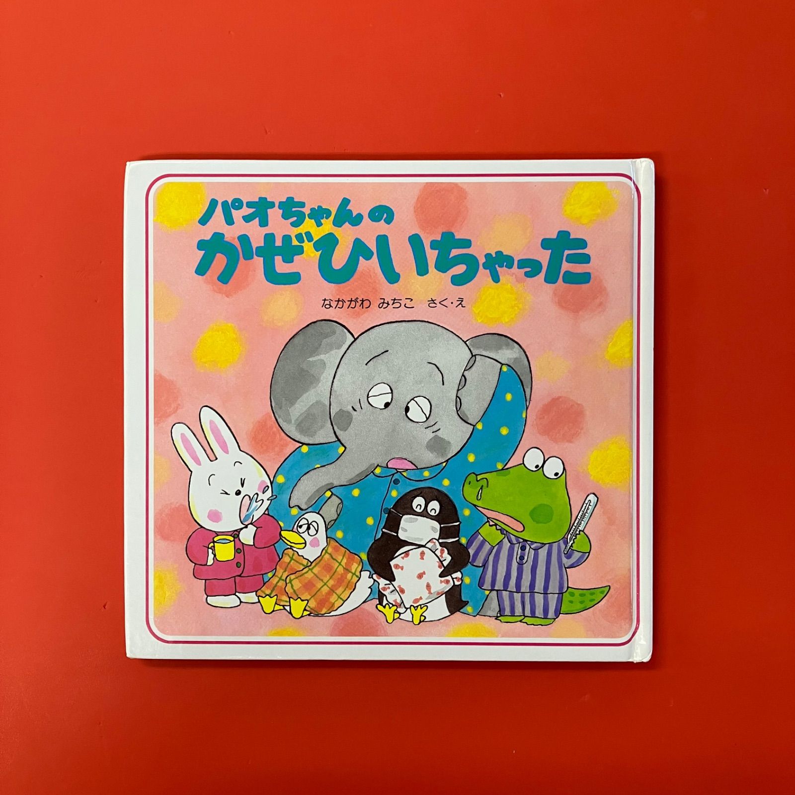 パオちゃんシリーズ　16冊セット パオちゃんシリーズ 絵本7冊セット lp_c14_1036 - メルカリ