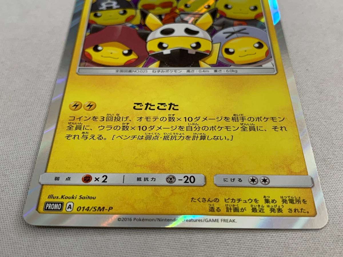PSA9 団員ごっこピカチュウ 014/SM-P プロモカード PROMO PSA9 団員ごっこピカチュウ 014/SM-P プロモカード PROMO
