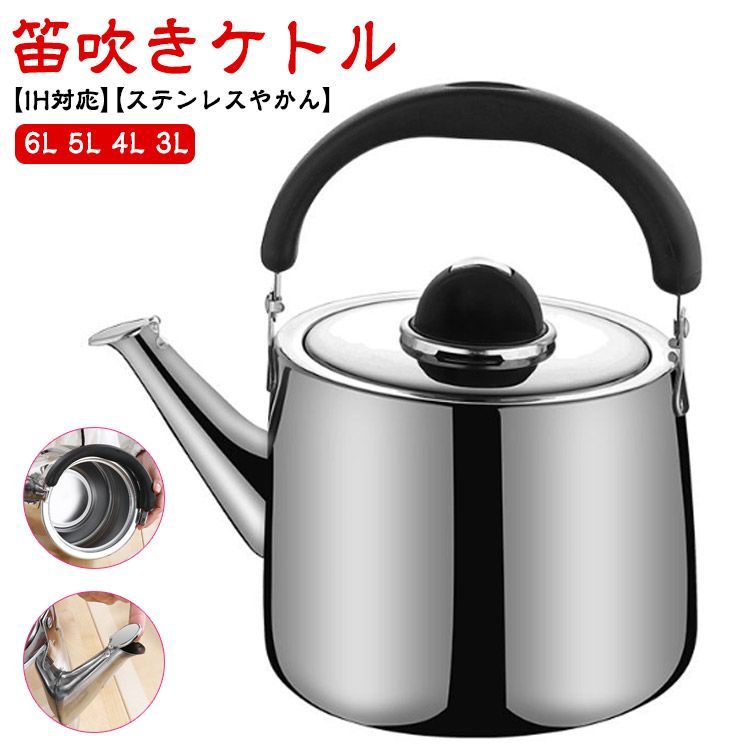 やかん ステンレス ケトル ih 大容量 2L 3L 4L 5L 6L 7L 8L リットル 広口 笛吹 笛吹きケトル 使いやすい 錆 :  winway - 通販 - Yahoo!ショッピング Bianstar鎌倉陶器 笛ふきケットルお洒落ステンレスやかん大容量 2L 3L 4L 5L  6L ガス火IHオール熱源対応 笛ふきケットルお洒落ステンレスやかん大容量 2.5L 3L 4L 5L 6L ガス火IHオール熱源対応 (4L)