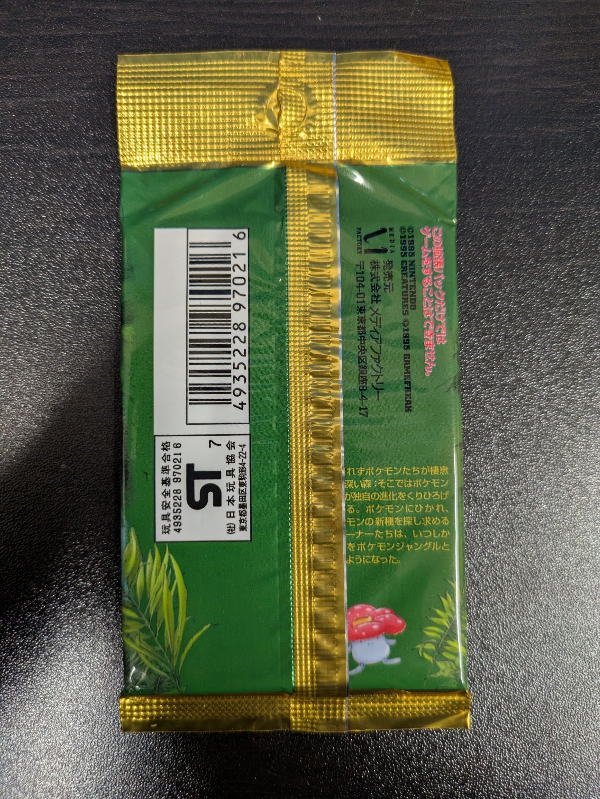 ポケモンカードゲーム 拡張パック 第2弾 ポケモンジャングル 未