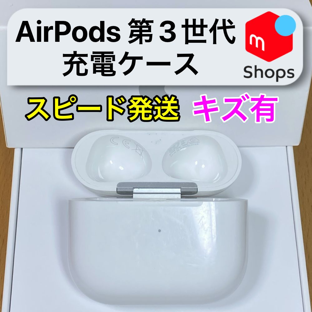 キズ有】AirPods 第3世代 充電ケースのみ Apple正規品 - メルカリ