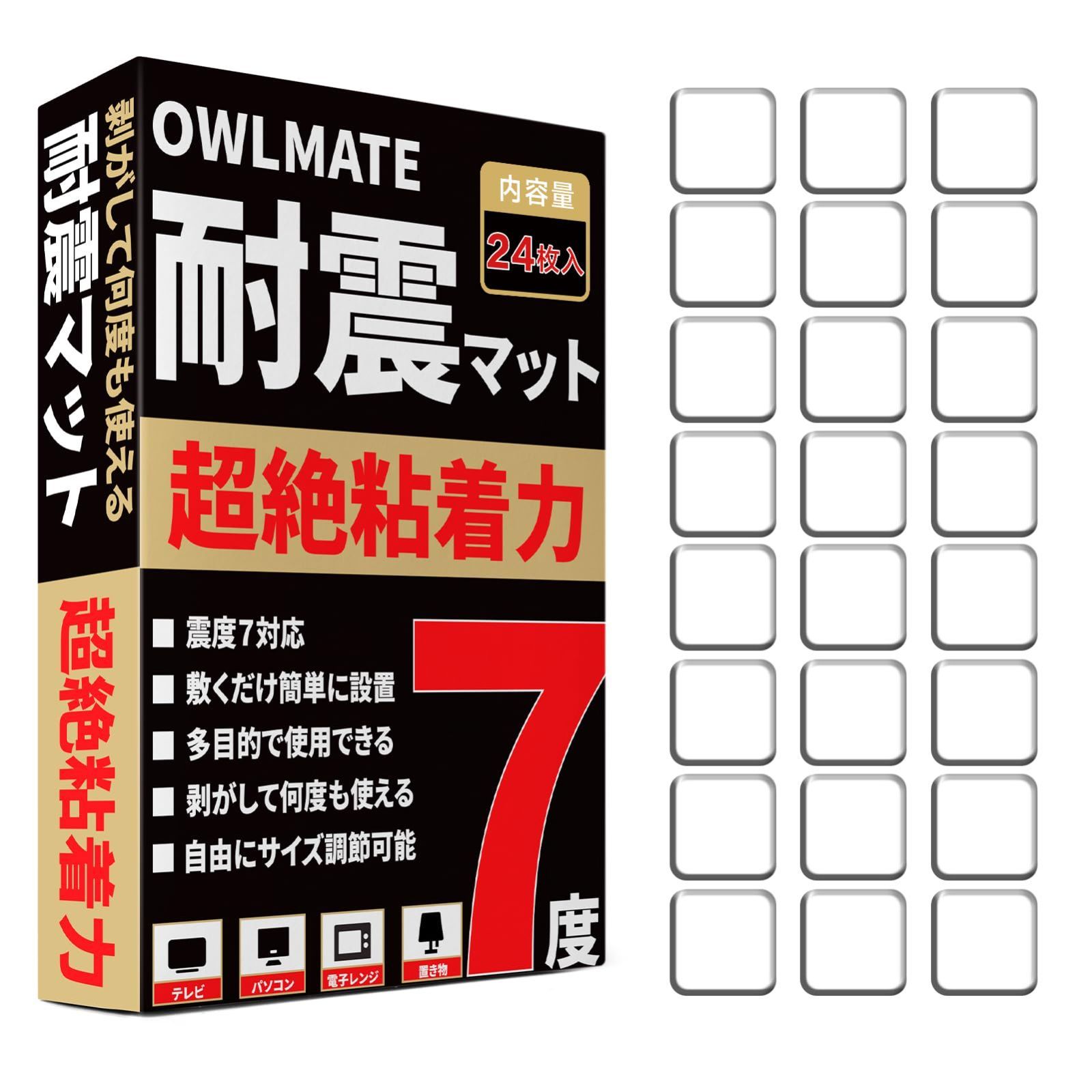 新品 耐震振動吸収転倒防止地震対策グッズ超強力粘着振動吸収 OWLMATE ...