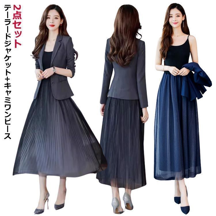 OL フォーマル セレモニースーツ レディース セットアップ キャミワンピース ロング丈 長袖 2点セット ワンピーススーツ 入園式 テーラードジャケット 洋服 結婚式 入学式 卒業式 通勤 フォーマ ikawa606399