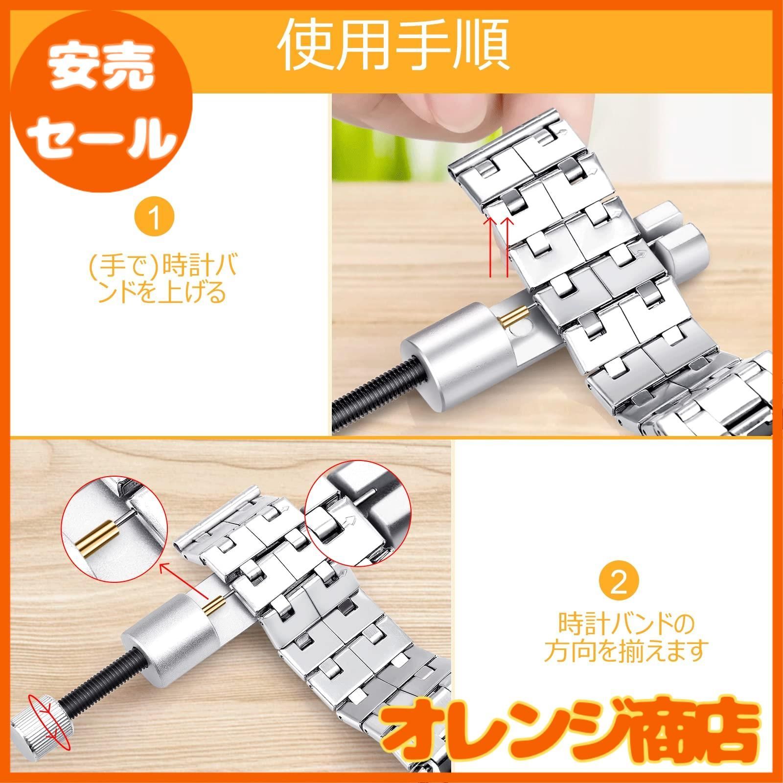 JOREST】時計ベルト調整工具セット、腕時計 ベルト交換 工具