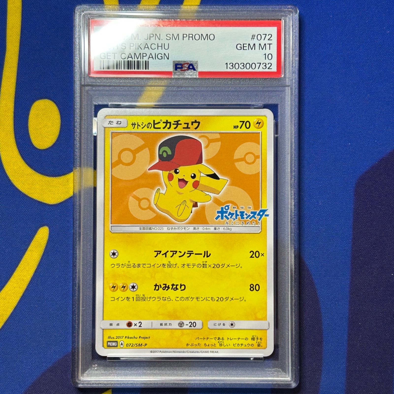 PSA10 サトシのピカチュウ 072/SM-P サトシのピカチュウPROMO SM-Pプロモカード 072/SM-P PSA10