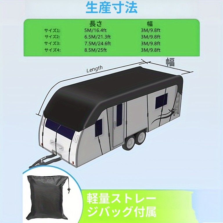 キャンピングカー用 全天候型ルーフカバー 高耐久UVカット 簡単装着 ブラック850x300cm