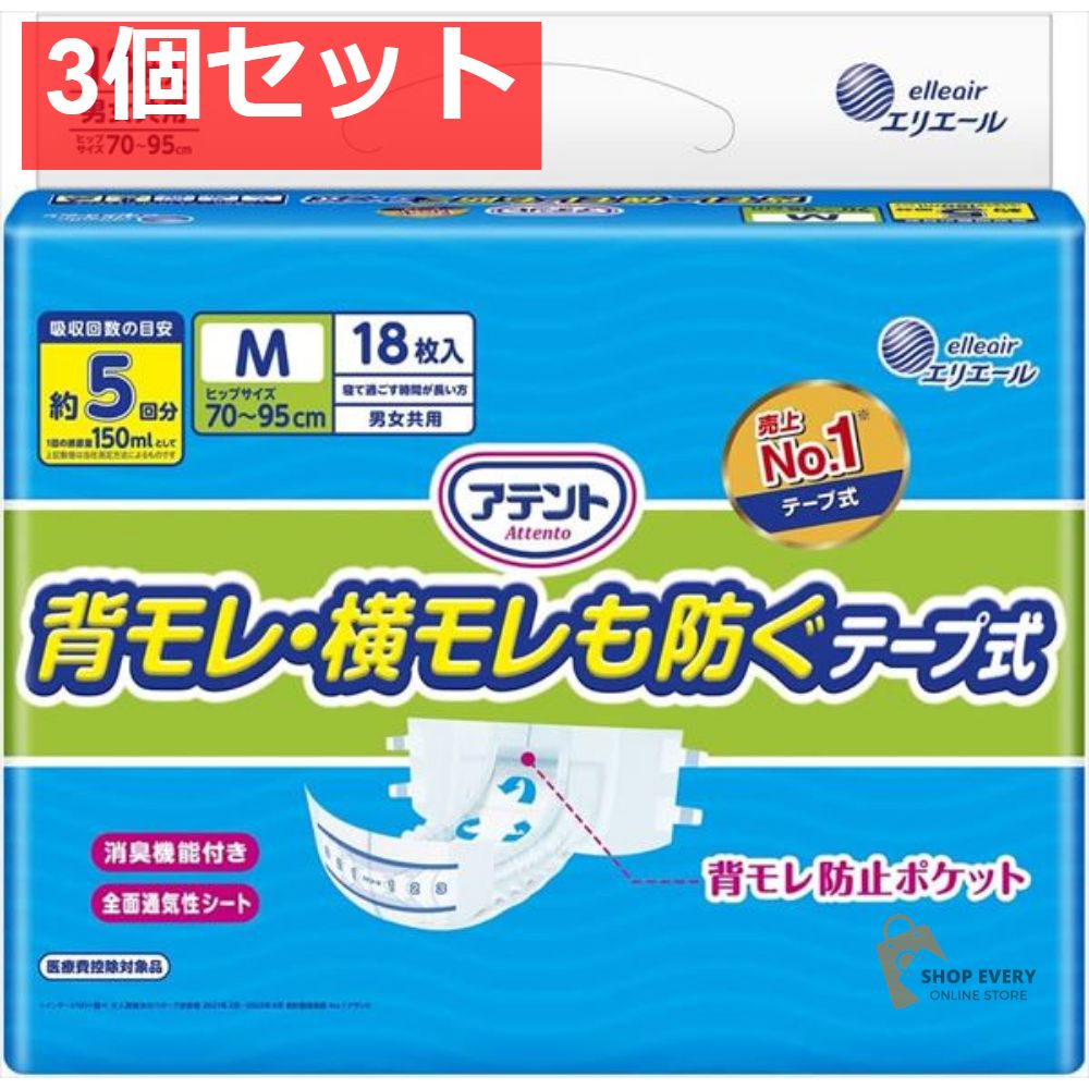 アテント 背モレ 横モレも防ぐテープ式 M 18枚 3個セット