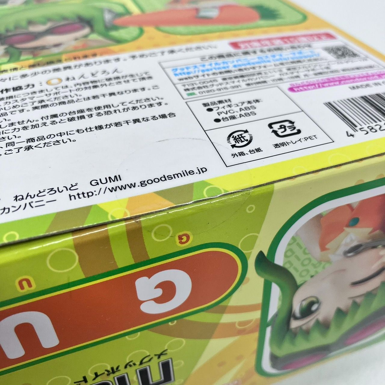 ねんどろいど GUMI メグッポイド アーティストボーカル フィギュア