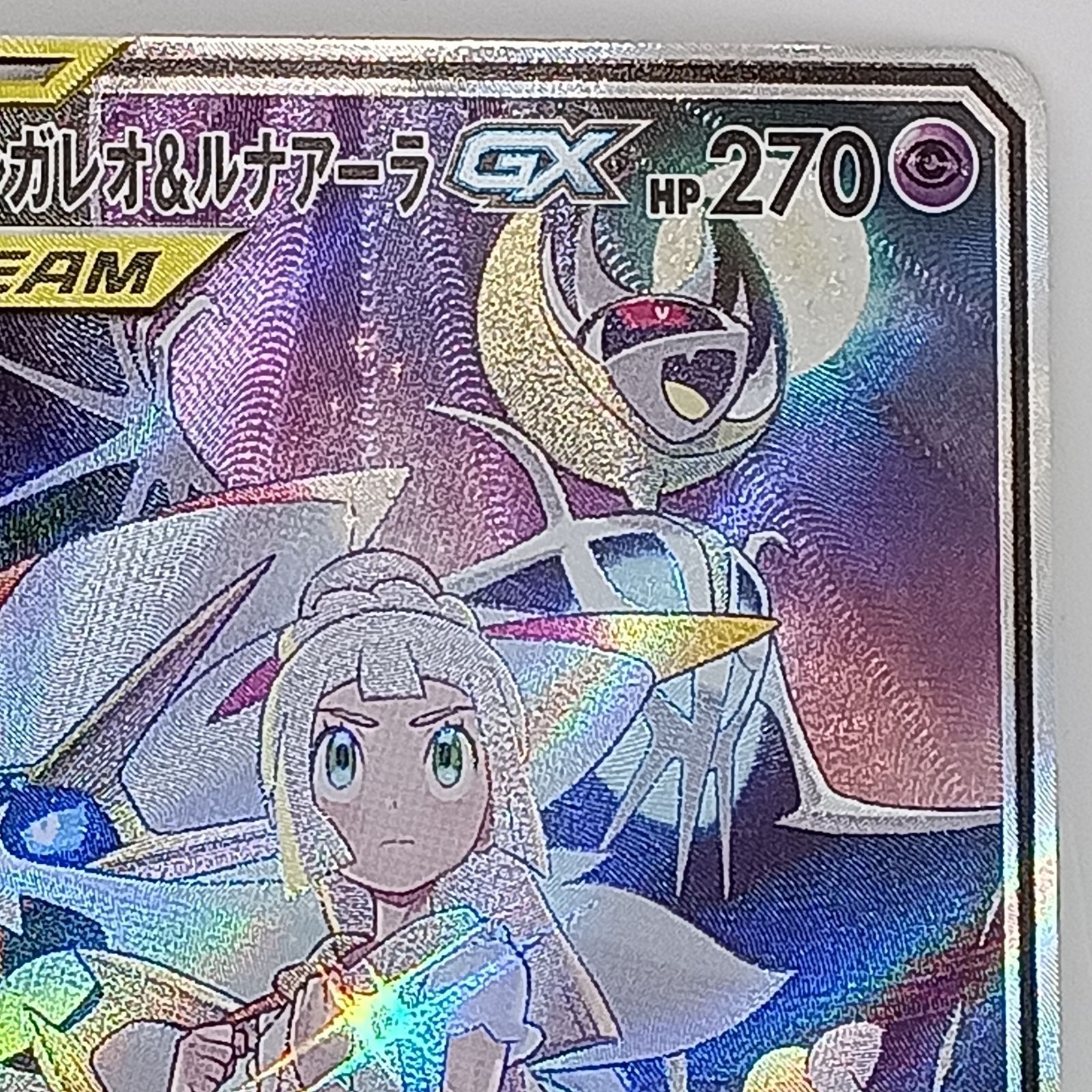 ソルガレオ&ルナアーラGX (063/049 SR)② - メルカリ