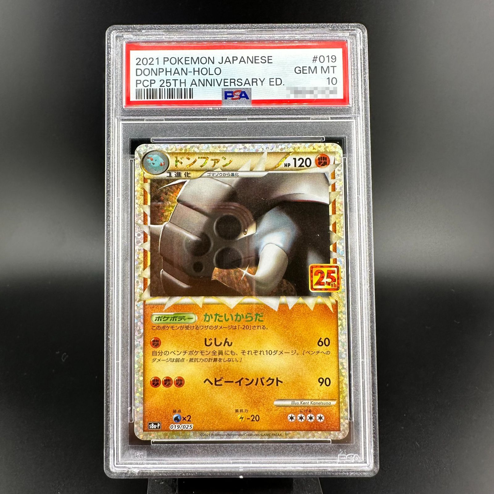 ポケモンカード ドンファン 25th PSA10 019/025 S8a-P 25周年 ポケカ