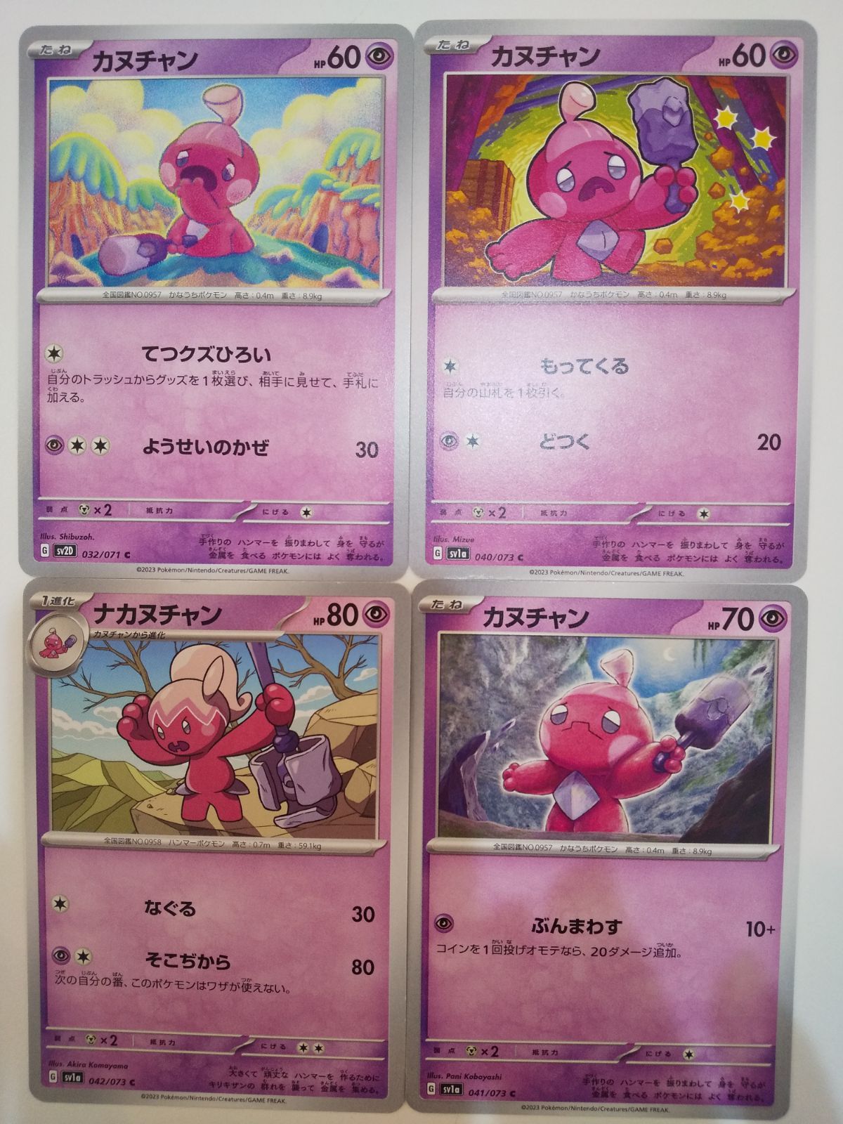 ポケモンカード　カヌチャン、ナカヌチャン約1000枚　大量まとめセット　まとめ ポケカ】ナカヌチャン【AR】SV2D-077ポケモンカードゲーム