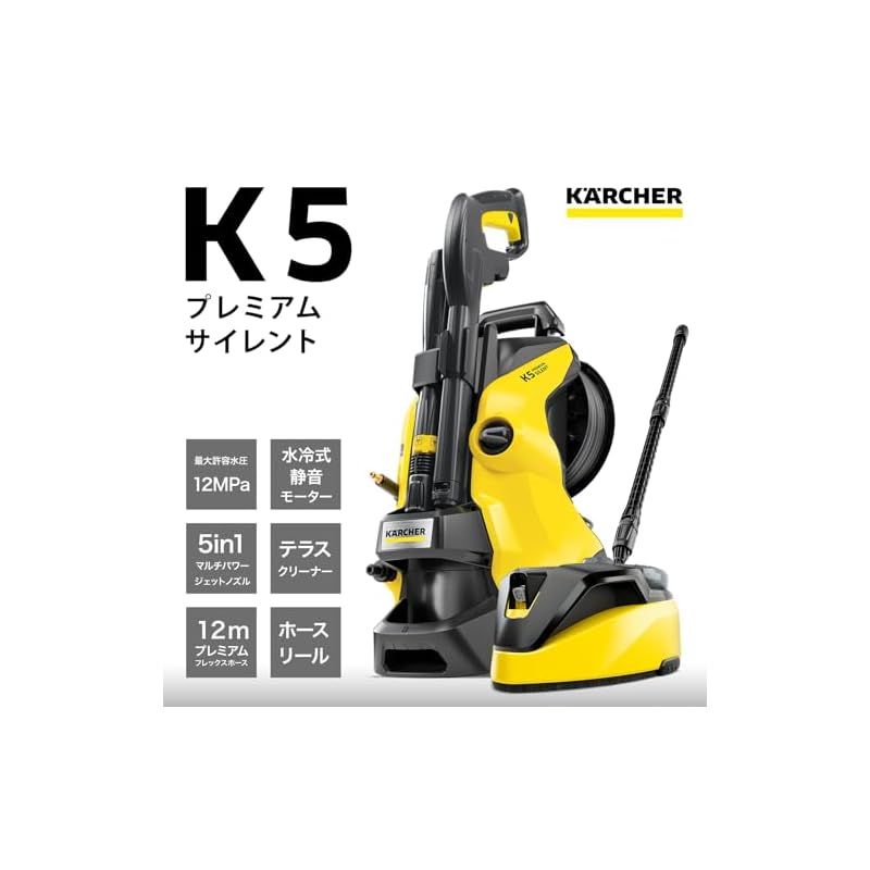 ケルヒャー(Karcher) 最上位モデルの高圧洗浄機 K5プレミアムサイレント パワフル 静音機能 高性能 簡単接続 付属品充実 ハイパワー多機能ノズル  水撥抑止テラスクリーナー しなやか高圧ホース ホースリール タイヤ 伸縮ハンドル 洗浄剤簡単セッティ - メルカリ