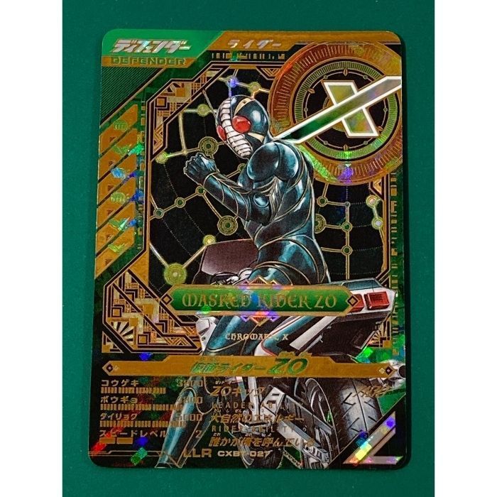 紫波53-4-0921 ガンバレジェンズ 仮面ライダーZO LLR CXBT-027