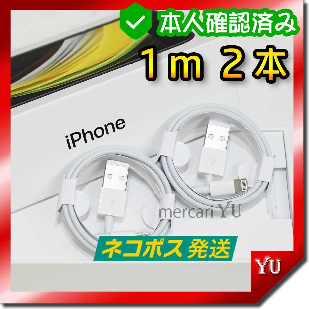 高評価！ 1本 iPhone 充電器ライトニングケーブル2m 純正品同等 vD