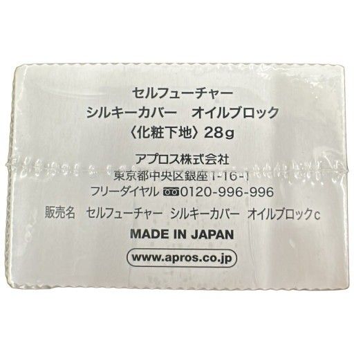 セル シルキーカバーオイルブロック 28g 2個セット アプロス セル