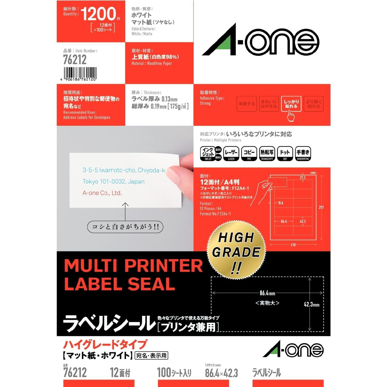 100シート(1200片) エーワン ラベルシール ハイグレードタイプ 12面 100シート 76212
