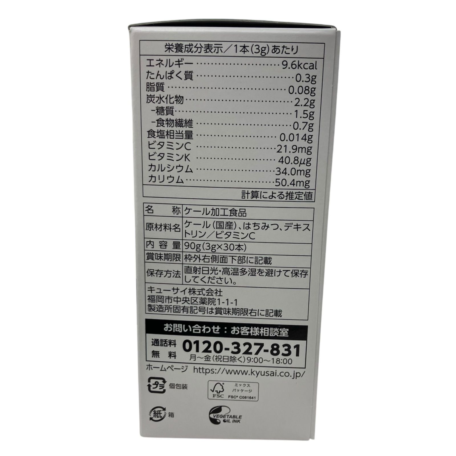 ケール青汁 90g