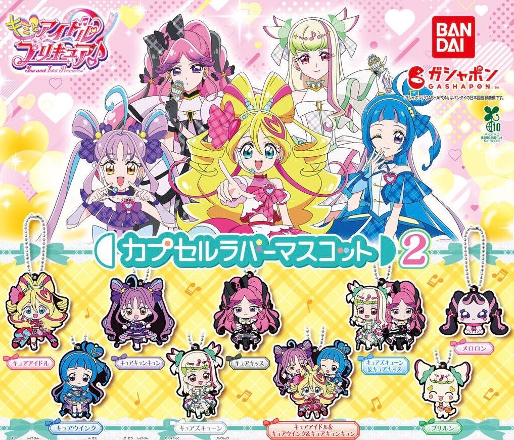 【バラ売り可】キミとアイドルプリキュア カプセルラバーマスコット　まとめ売り キミとアイドルプリキュア♪』より、カプセルラバーマスコットが