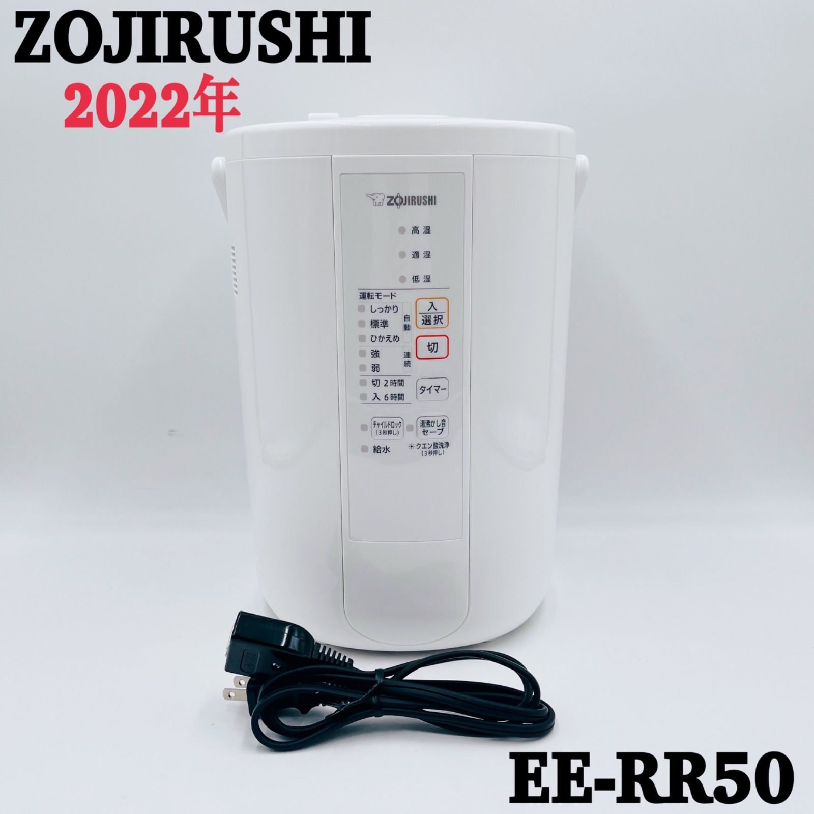 『美品』　象印 スチーム式加湿器 EE-RR50型 2022年製 象印 EE-RR50 価格比較 - 価格.com