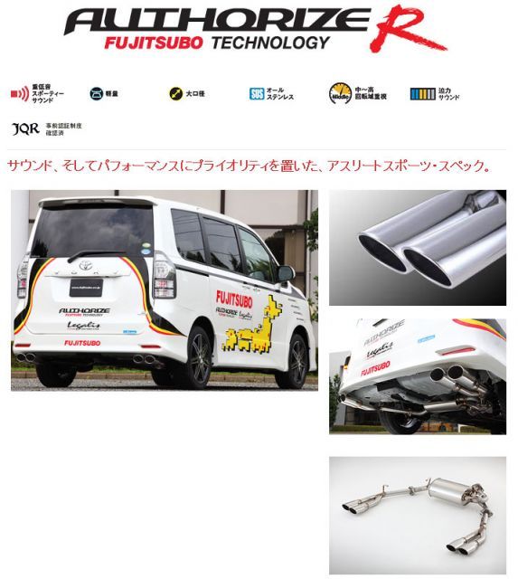 フジツボ]ZRR70W ヴォクシーZ/ZS(2WD)用マフラー(オーソライズR