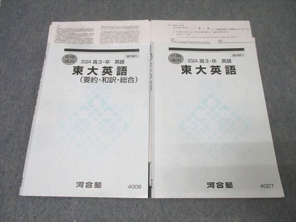 河合塾 東京大学 ハイパー/東大文類数学 テキストセット 2024 基礎シリーズ/夏期 計2冊 018m0D 河合塾 東京大学 トップレベル・東大文系コース 数学1/2T/東大文