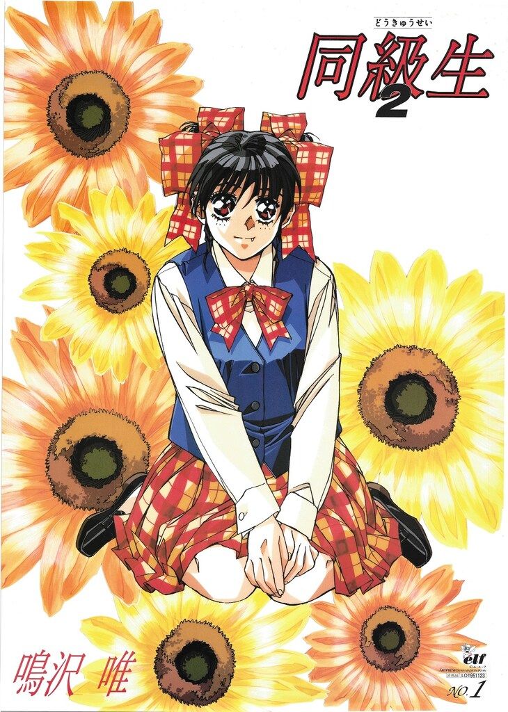 アニメポスター　非売品ポスター/同級生2/鳴沢唯ロングポスター アニメポスター 非売品ポスター/同級生2/鳴沢唯ロングポスター