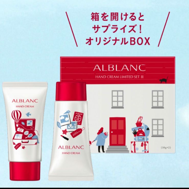 ソフィーナ アルブラン 薬用美白ハンドクリーム リミテッドセット