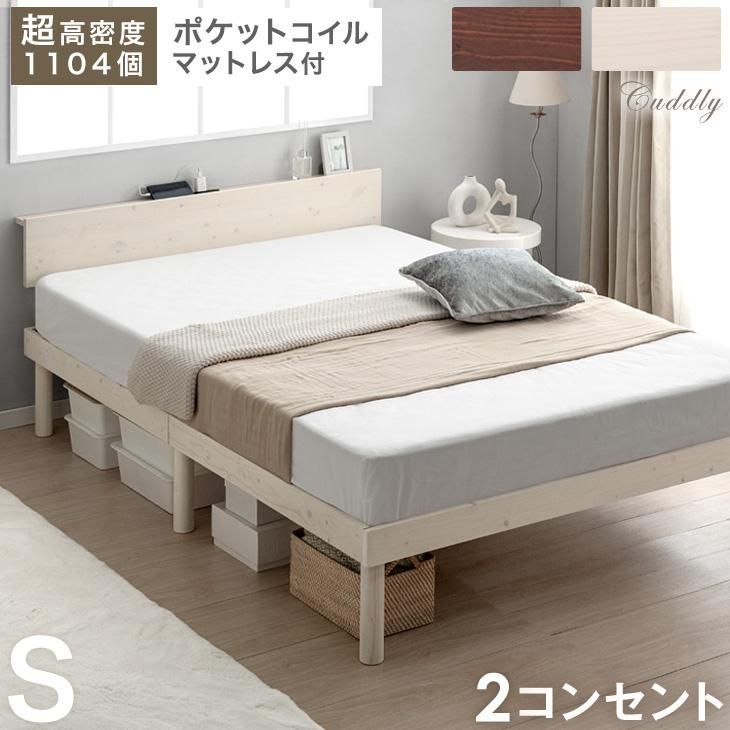 ベッド マットレス付き シングルベッド すのこベッド シングル ベッドフレーム 宮付き 2コンセント ローベッド 超高密度 ポケットコイルマ