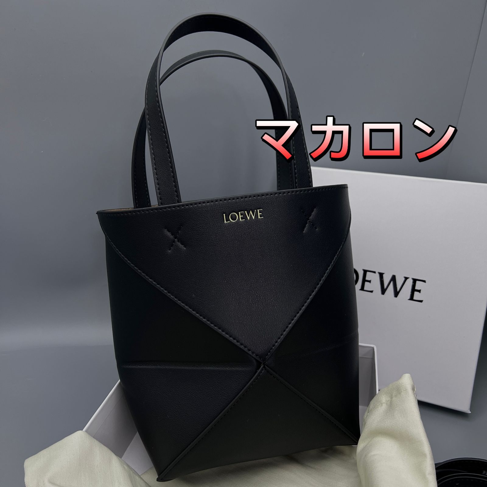 ★LOEWE パズルフォルド トート バッグ