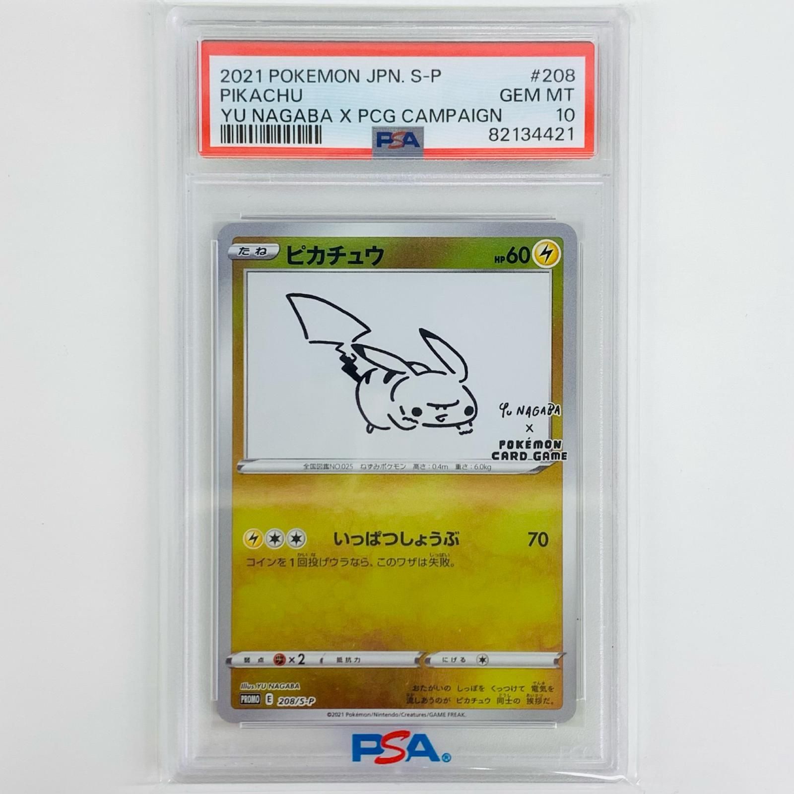 【飾磨店】 中古 トレーディングカード PSA10 ピカチュウ N 208/S-P ポケモンカードゲーム ピカチュウ 208/S-P 【362】 飾磨店】 中古 トレーディングカード PSA10 ピカチュウ N 208