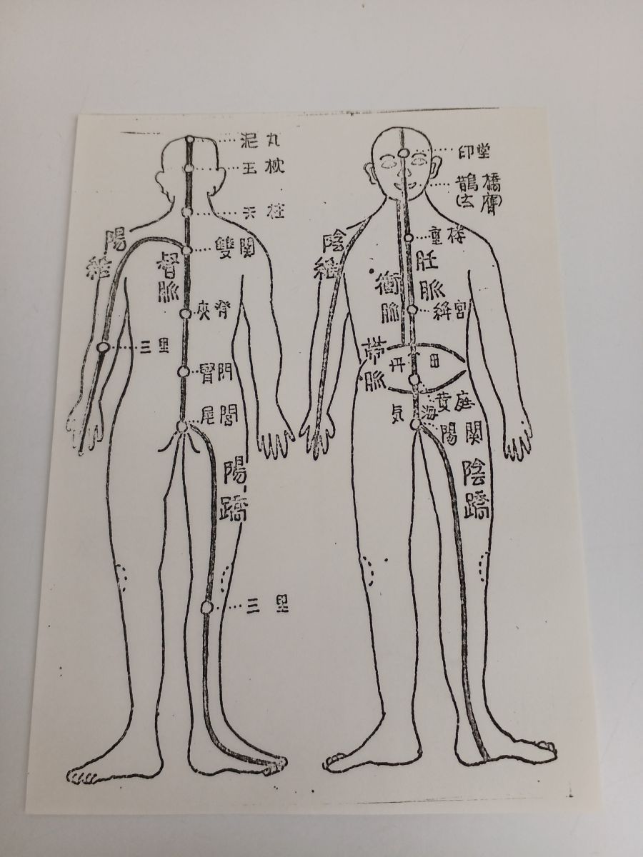 太乙金丹道 仙道連発行 五千言坊玄通子 昭和