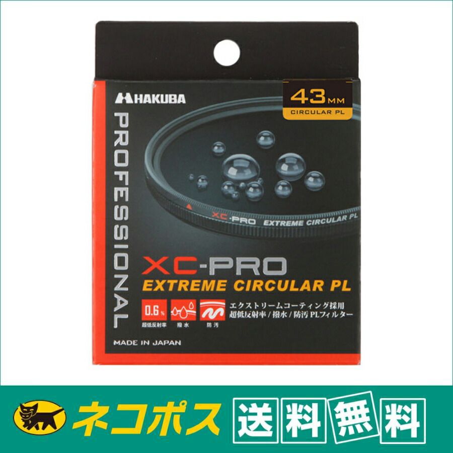 【ネコポス便配送・送料無料】ハクバ XC-PRO エクストリーム サーキュラーPL 43mm