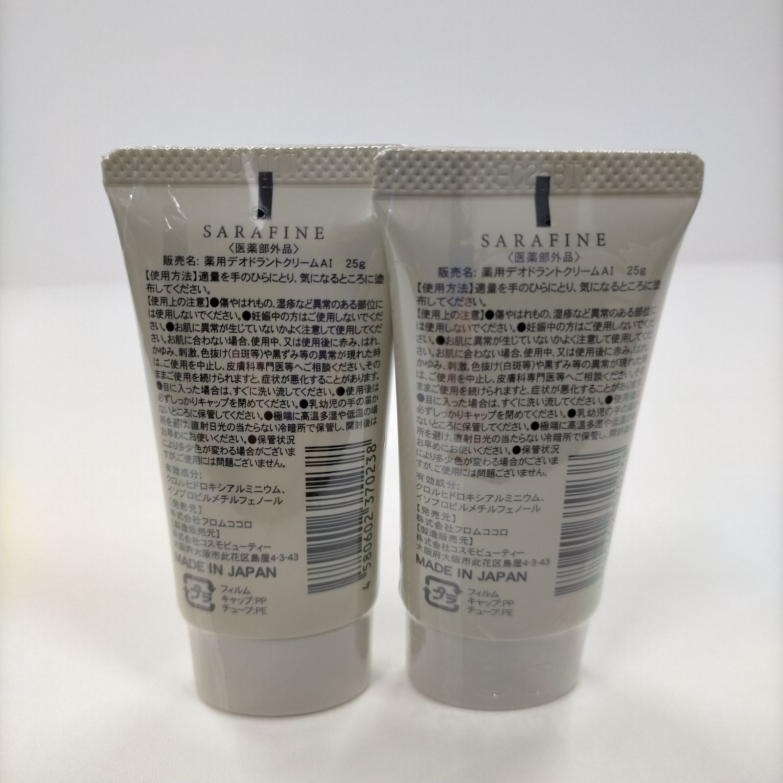 P1068 K SARAFINE サラフィネ 薬用デオドラントクリームAI 25g 計2点