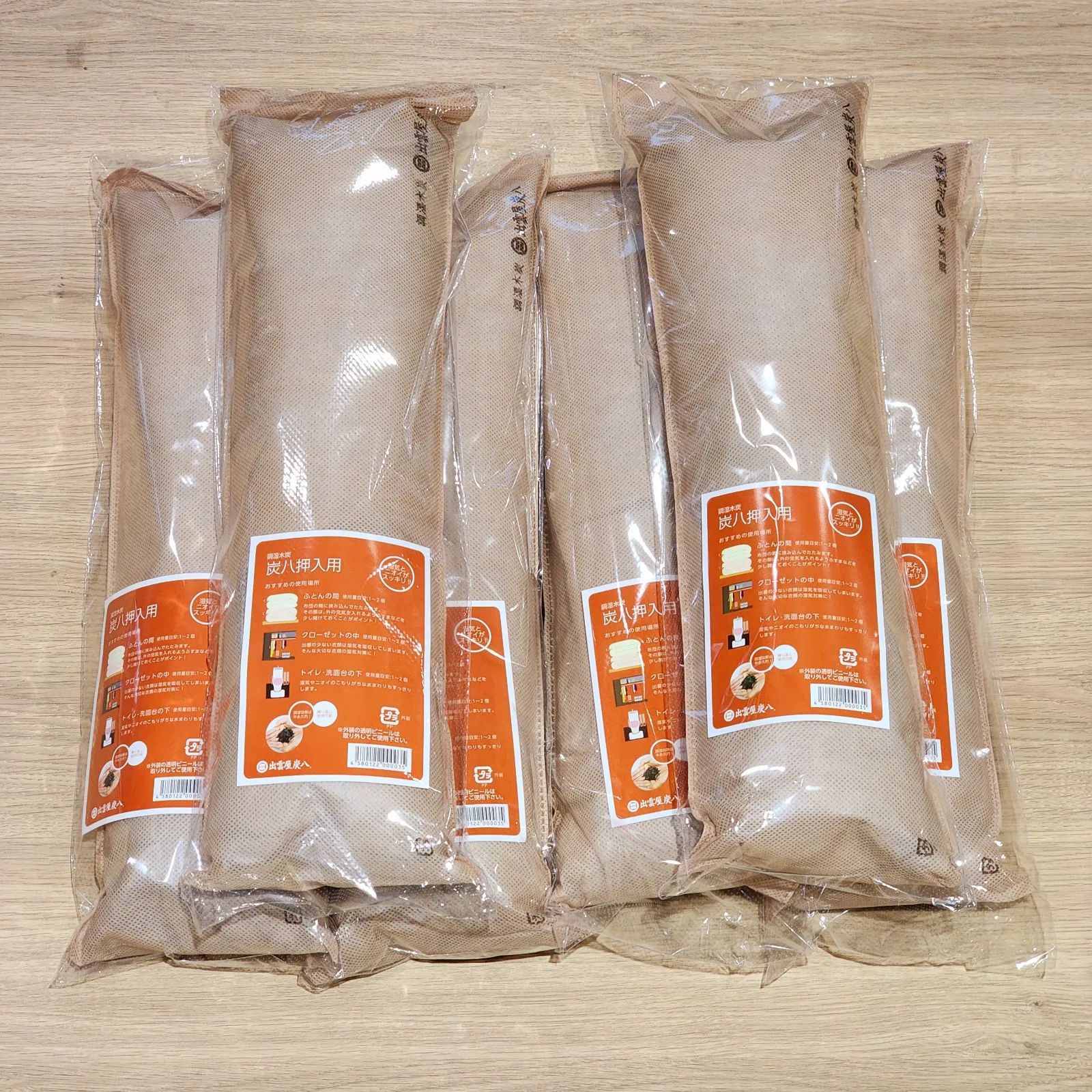 炭八 押入用