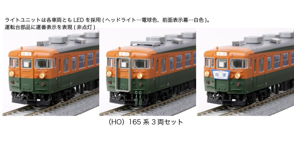 鉄道模型 KATO HO-3-528 Amazon | KATO HOゲージ 165系800番台 4両セット 3-528 鉄道模型