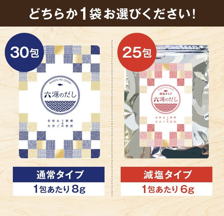 だしパック あご入り 六源のだし 1袋 あごだし 送料無料 お徳用 国産6種 選べる 減塩だし 粉末 だしの素 調味料 出汁 昆布だし 九州 [メール便]