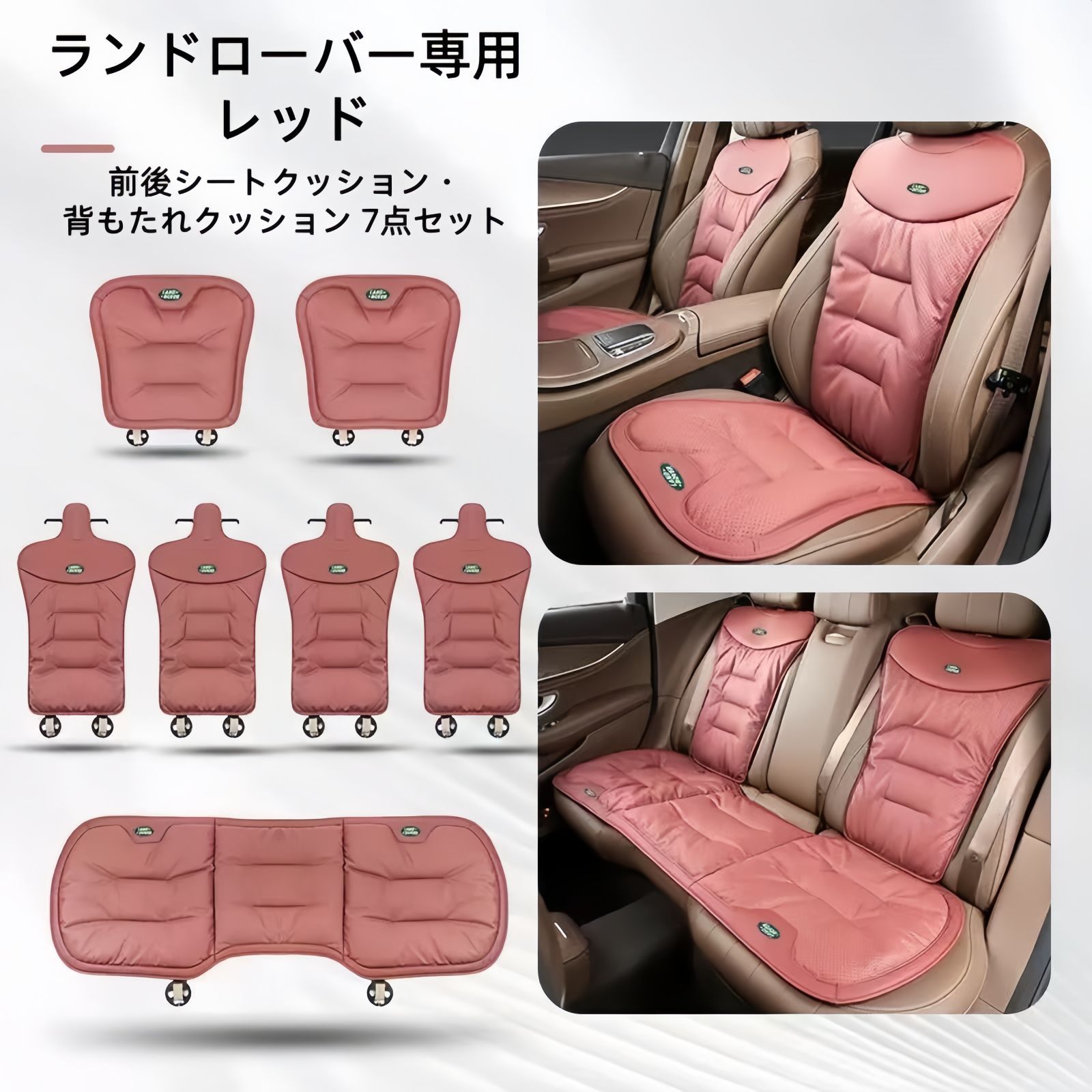 ランドローバー 前後シートクッション クッション7点セット 調節 な背もたれ Nappaレザー製 高品質パイピング 梅花型バックル取付式 4色展開 BRIGHTFACE_UK