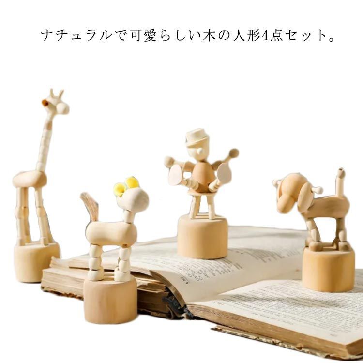 人形 4個セット おしゃれ インテリア 木製玩具 木のオブジェ