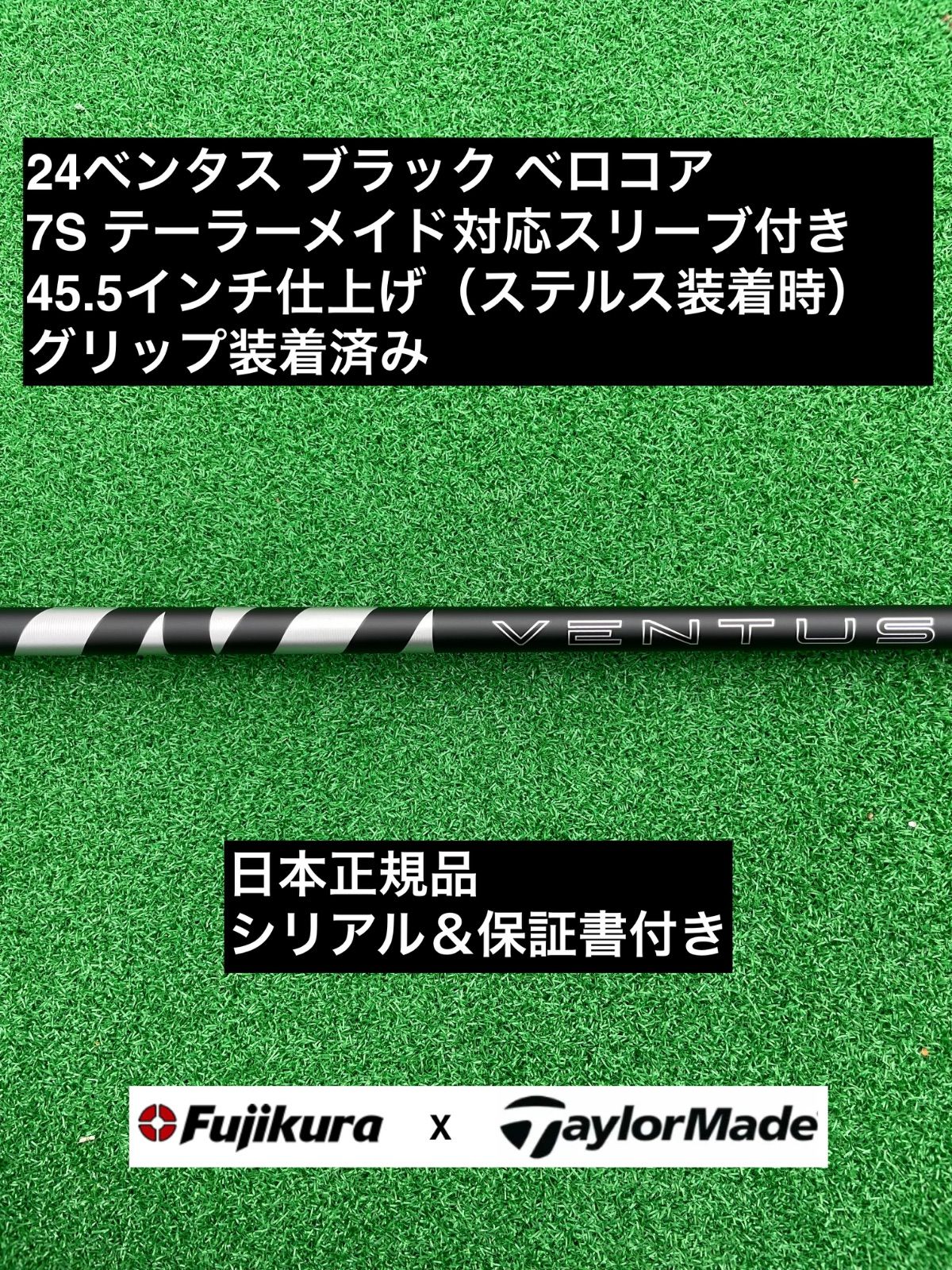 24ベンタス ブラック テーラーメイド対応スリーブ付 7S 45.5インチ