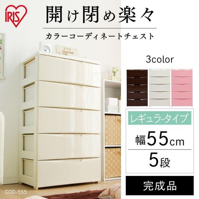 チェスト 5段