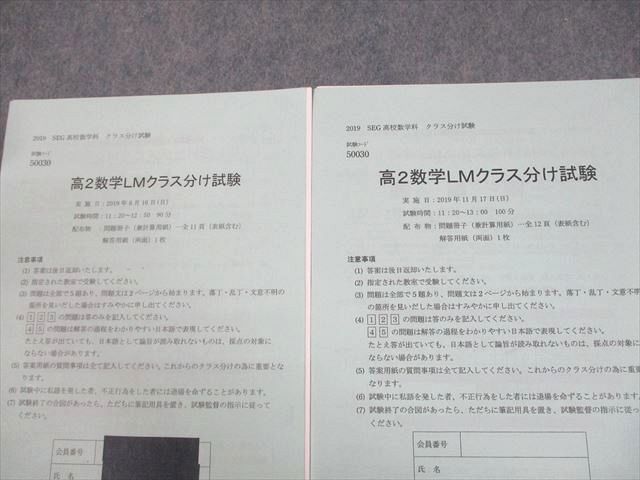 SEG(科学的教育グループ) 高2数学LMクラス分け試験 2019年6/11