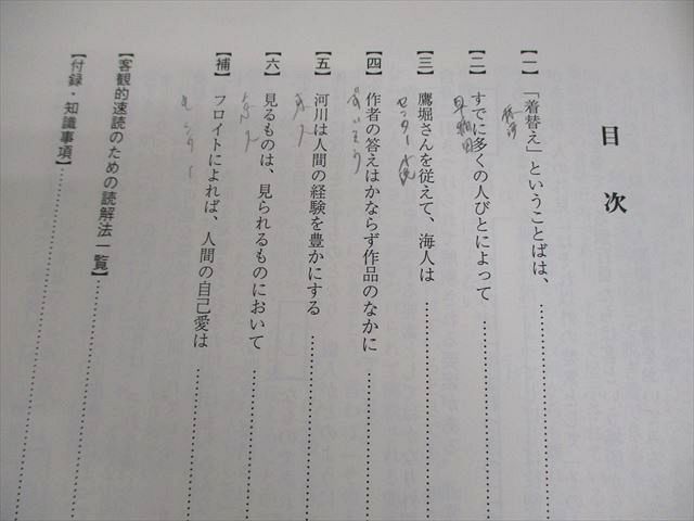 駿台 現代文 読解の応用講義 テキスト 2024 中野芳樹 008m0D 駿台 国語 現代文 読解の応用講義 テキスト 2023 中野芳樹