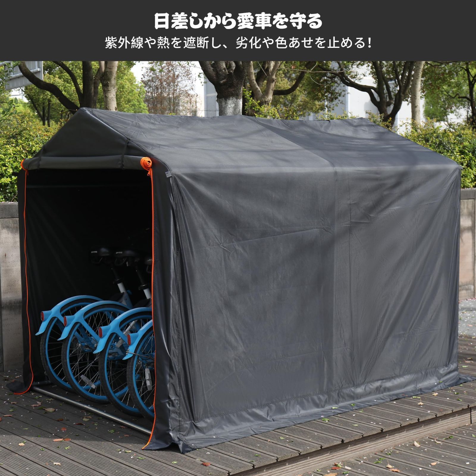 自転車収納